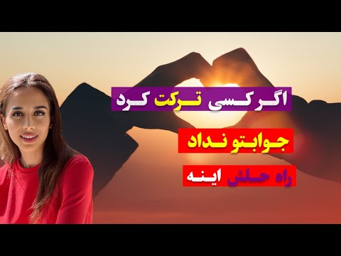 چگونه با ازدواج نکردن کنار بیایم
