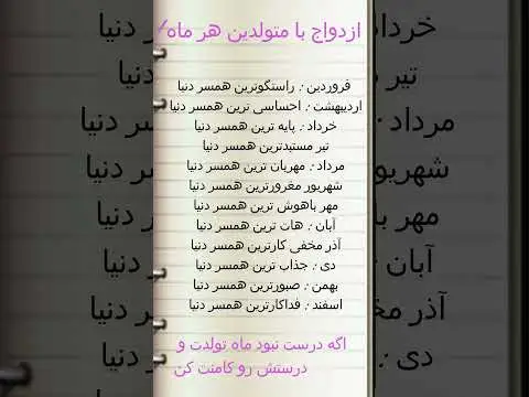 ازدواج با کدام ماه